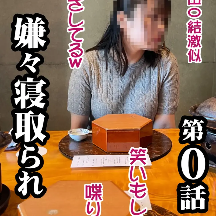 XのDMで旦那さんからメッセージをいただき、奥さんと顔合わせすることになりました

奥さんは30歳でまだ出産経験もあ