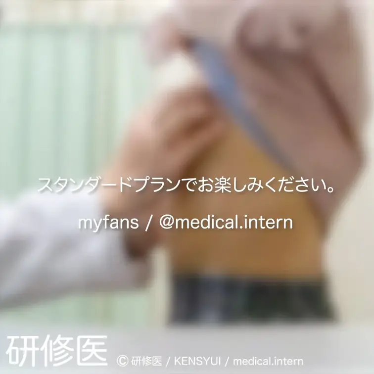 [診察・のぞき系映像]
はじめまして研修医です。

Free、応援する無料プランでは雰囲気だけを楽しめる内容となり