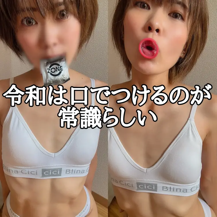 お口でつける様子をチラッと…👀💕