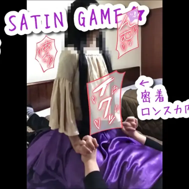 ご覧頂きありがとうございます😺

久しぶりにドレスでもアニコスでもなく
サテンを基調としたサテンの着衣エッチ作品に