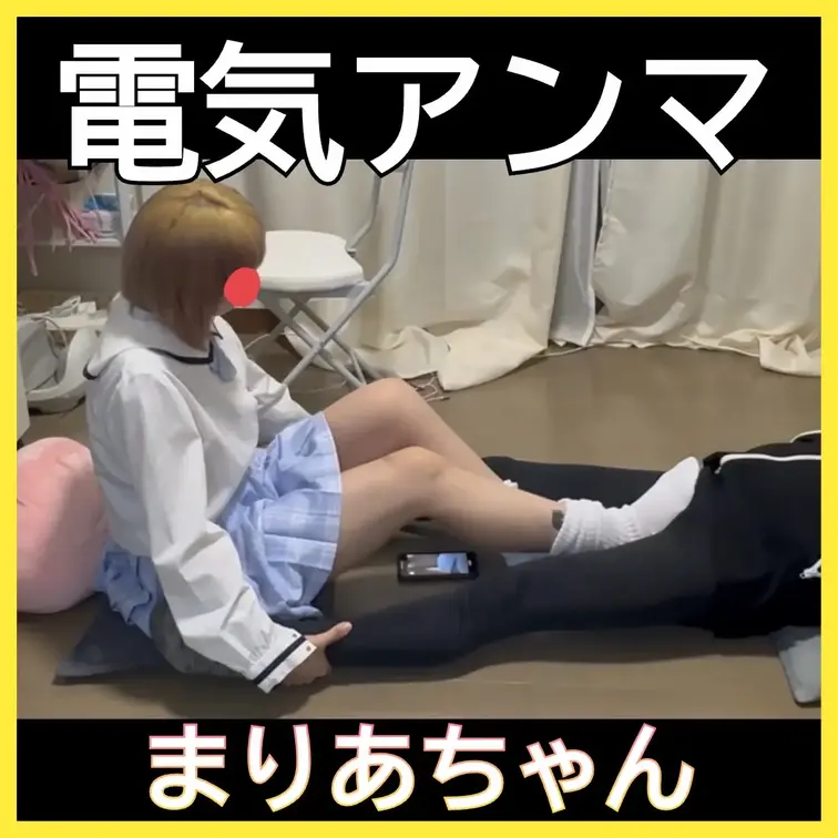 誰に逝かされちゃったの？正直に言いなよwと電気アンマをかけ続けるまりあちゃん
この動画はサンプル動画です。　本編動画は