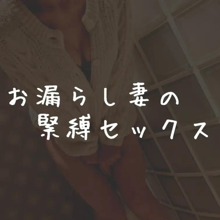 「いいね」「保存」とっても嬉しいです👵💕

最長お漏らエッチ🙈

ラブホテルって当たり前ですが必ずエッチな事をし