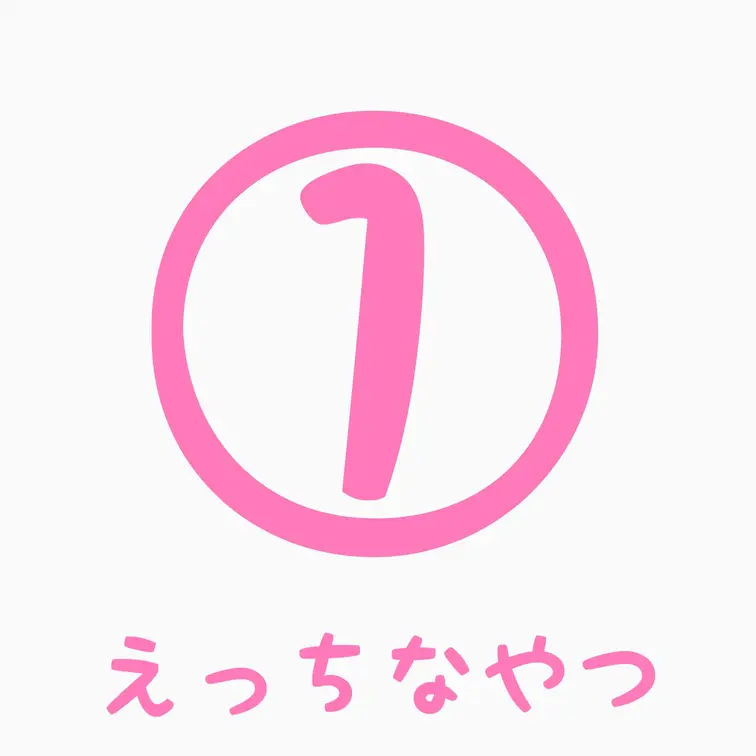 SNSには載せられないえちえちなガチャです///
すっごく恥ずかしい動画も入れちゃいました...😖

° ° ° 