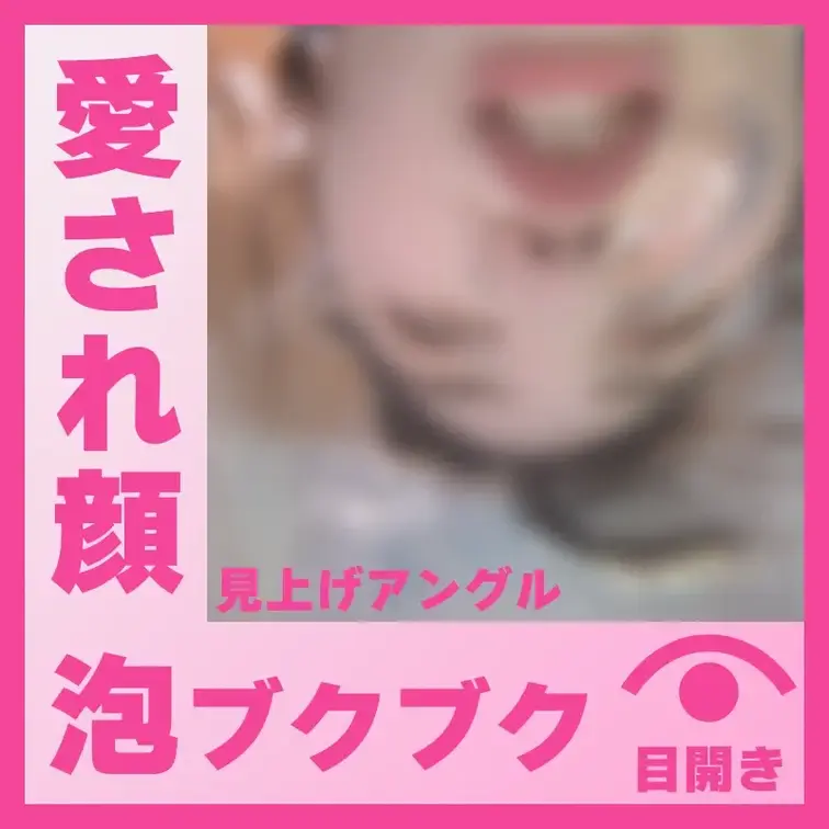 【水中】愛され顔のS.Oさん―泡ブクブク(見上げアングル)
S.Oさんが容器に顔をつけて、鼻や口から泡をブクブクと吐い