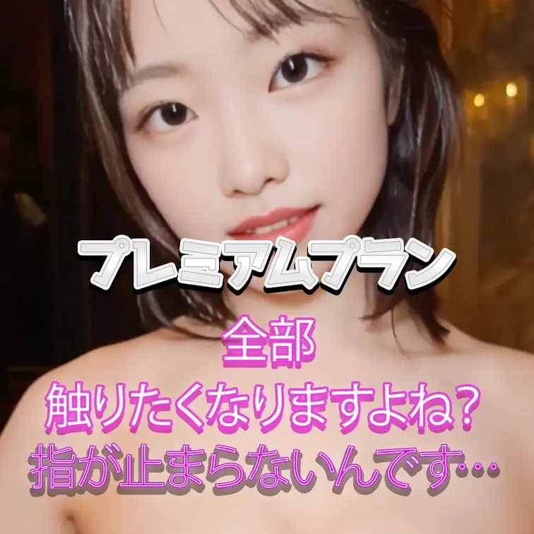 どこを触りたいですか？❤️
