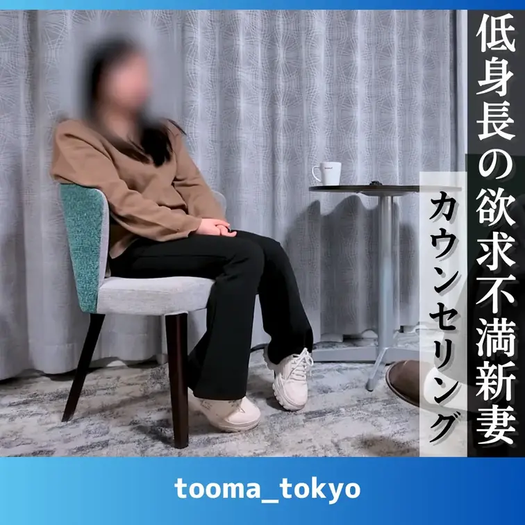 【カウンセリング】「10歳年上の旦那とじゃ物足りない・・」入籍したての小柄な新妻からマッサージ依頼

今回は、つい最