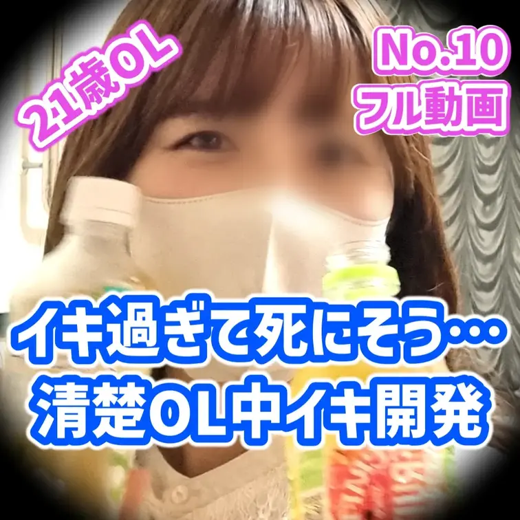 【21歳 160cm 49kg Bカップ】彼氏と別れ今はフリーの会社員。彼氏とした時に一度だけ「中イキ？！」みたいな感覚