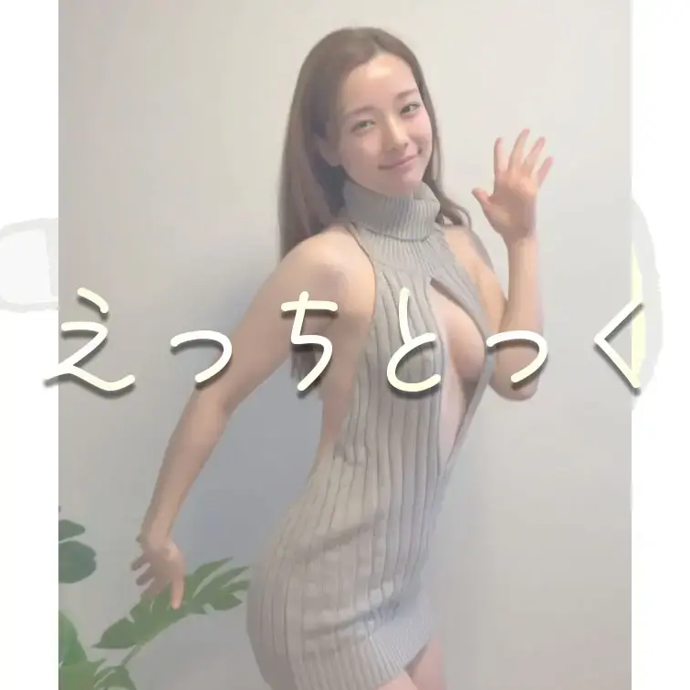 右上の「いいね♡」と「保存」押してから見てくれると嬉しいです♡
こんばんは、ぽぽです🐥
今回は「童貞を殺すニット」で
