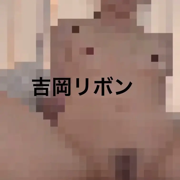 人妻吉岡リボン🎀の騎乗位&中出し🎆