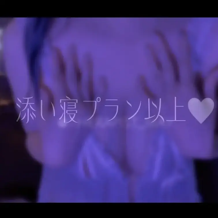 may@秘密のセラピストのおすすめ作品 【添い寝プラン以上】