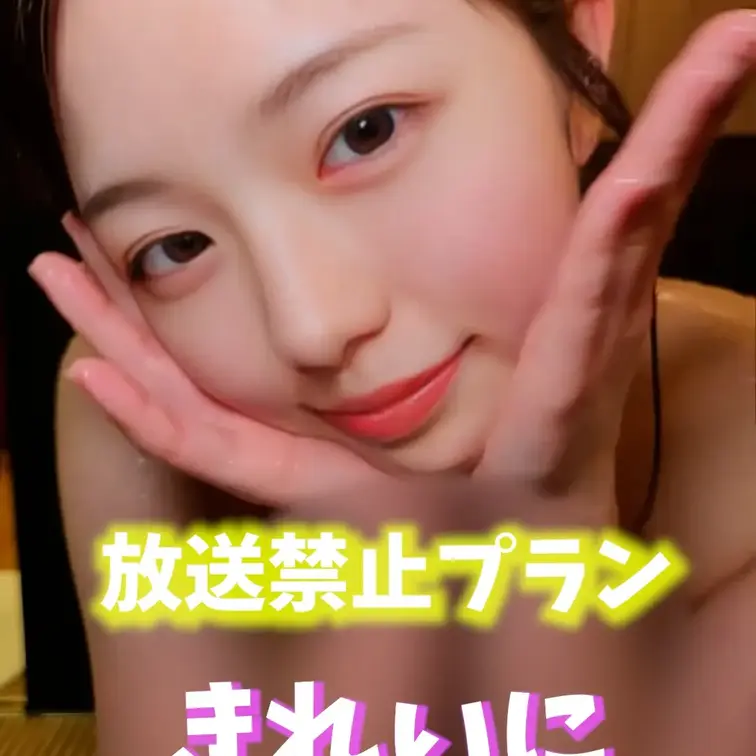 きれいに洗えました♡