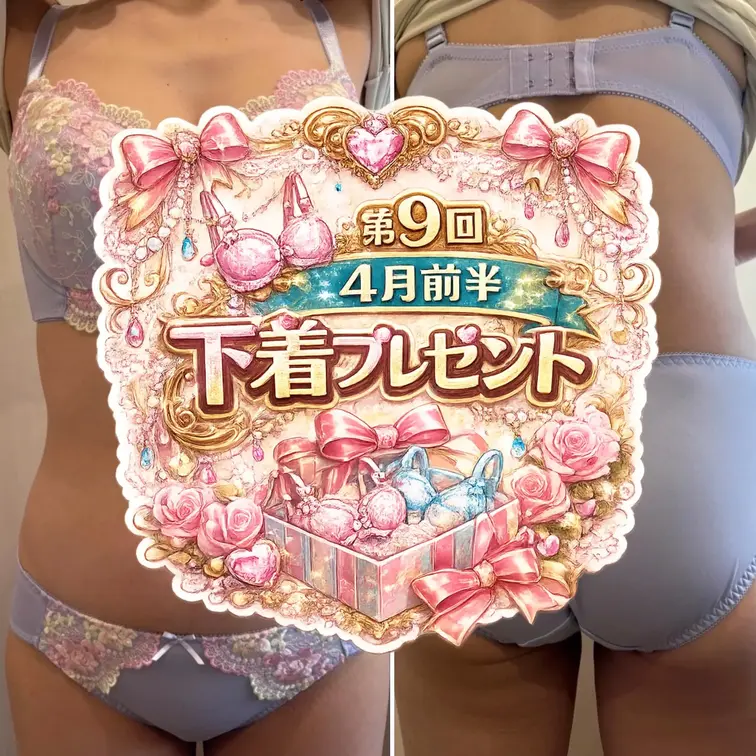 4月後半 第9回『下着プレゼント』
 愛用しているカラフルセットです🤍
 ▷ 応募条件
 ・🖤妻のクローゼットの奥