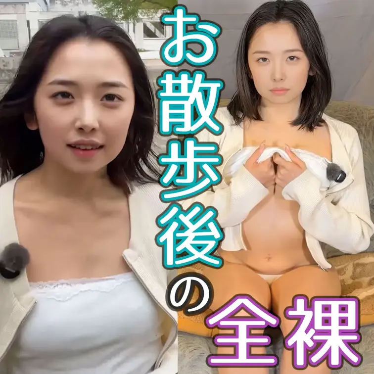 お散歩から帰ってきてお着換えしました
おつかれさまです。つむぎです。
公園をお散歩して裸を撮ってみました
もっとエ