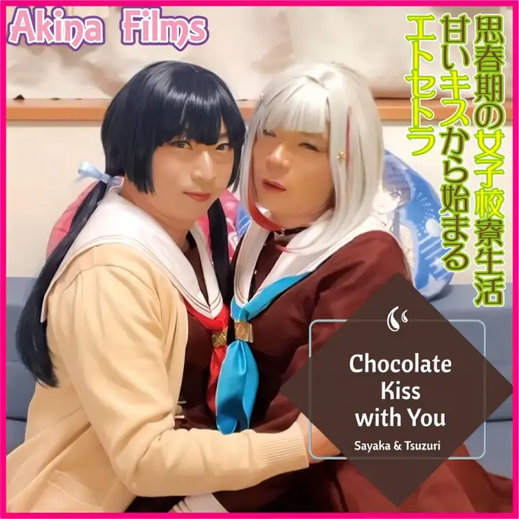 Akina Films 女装動画
Chocolate Kiss with You #2

ラ〇ライブシリーズの蓮ノ