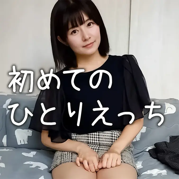 はじめまして、ちさとです🐰💗 
今回、初めてオナニー動画を撮ってみました…💕

結婚してから、旦那はなんだかずっと