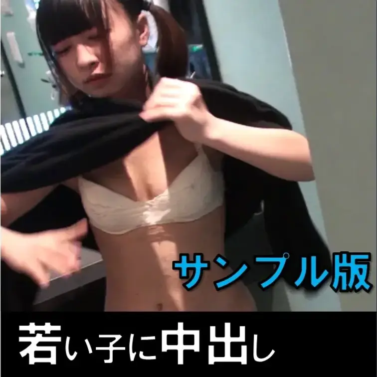 大久保公園の今どきの若い子に中出し！【素人個人撮影17】のサンプルです。
#中出し #ハメ撮り #立ちんぼ #パパ活 