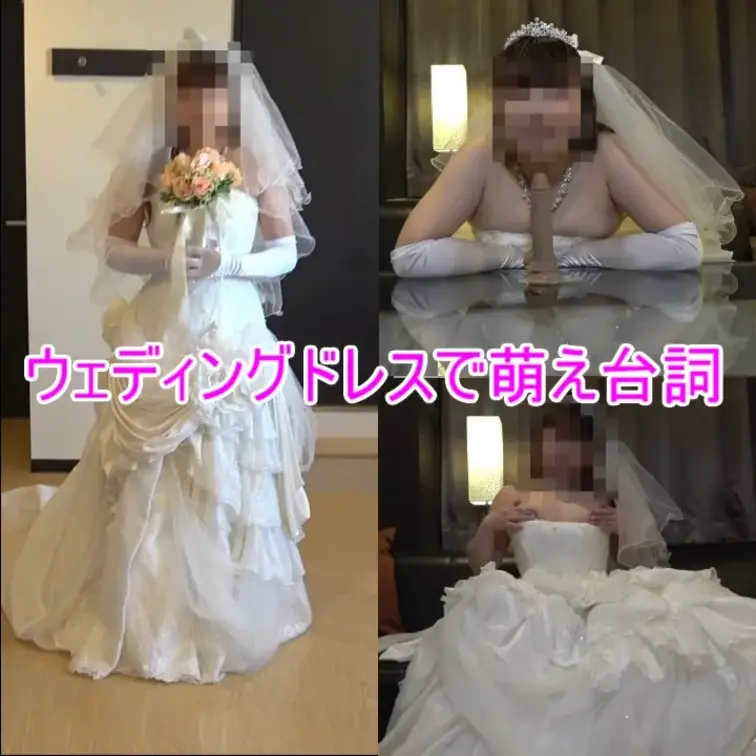 ウェディングドレスで色々な萌え台詞を言っていただきました。
彼女のセリフで萌えて頂けましたら幸いです。

そして撮