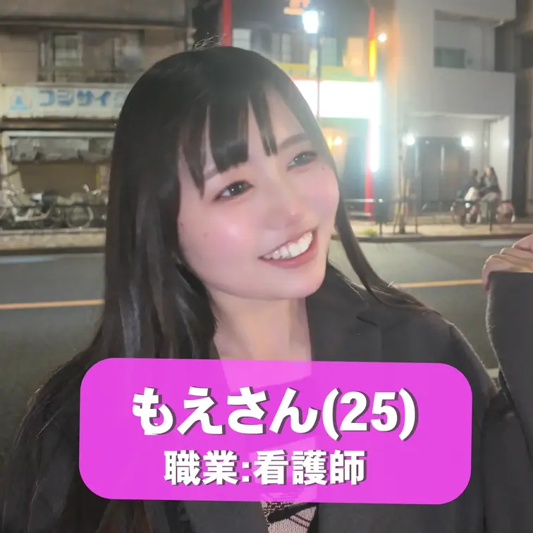 【今回の主役はこの人…ッッ‼️】
もえちゃん👩‍⚕️ 25歳💋 看護師💉 推定Hカップの圧倒的スタイル✨
街中でもひ
