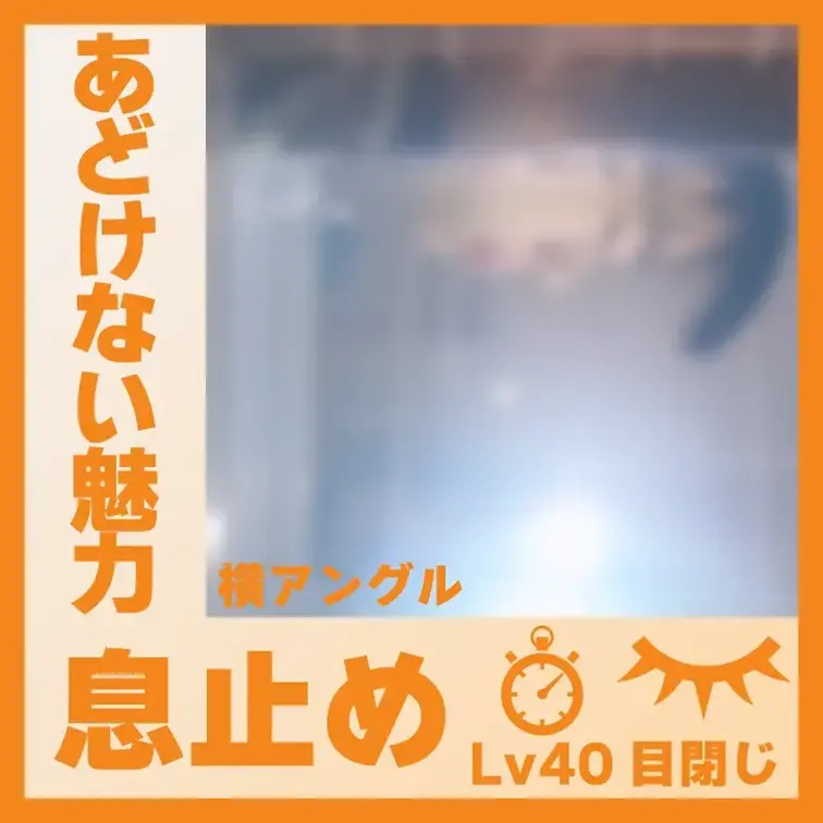 【水中】あどけない魅力のM.Iさん―目閉じ息止め(側面アングル)
M.Iさんが容器に顔をつけて、息止めしてくれました。