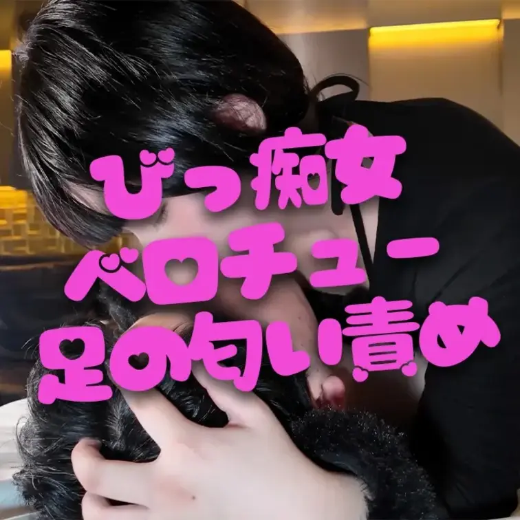 床に座らされたM男の前には黒髪ロングのむっちり美女ななせ様。とある顔騎マニアの動画に出演して人気の痴女が「全部嗅ぐ！」に