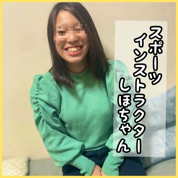 スポーツインストラクターしほちゃん🏋️‍♀️
コンビニ前でお悩み相談企画のナンパに成功！

◆Documentar