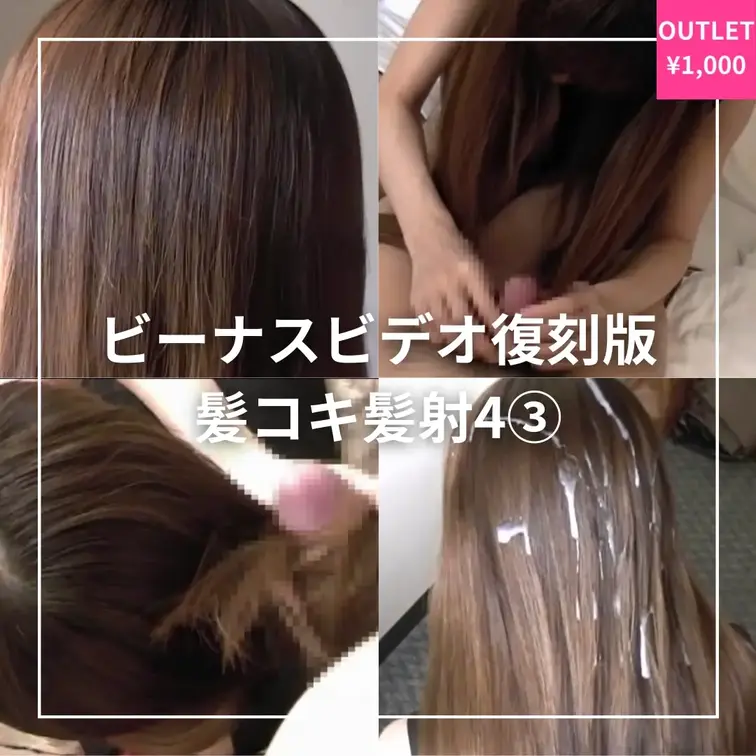 ★美容院でヘアケアして美しい栗色ロングヘアのグレース嬢。今回も官能的なシャンプーの香りプンプンさせ、髪コキで数分持たずに