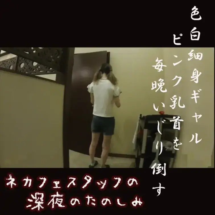 某ネットカフェの深夜スタッフです。深夜はほとんどお客様も来ず、平日はワンオペで…
