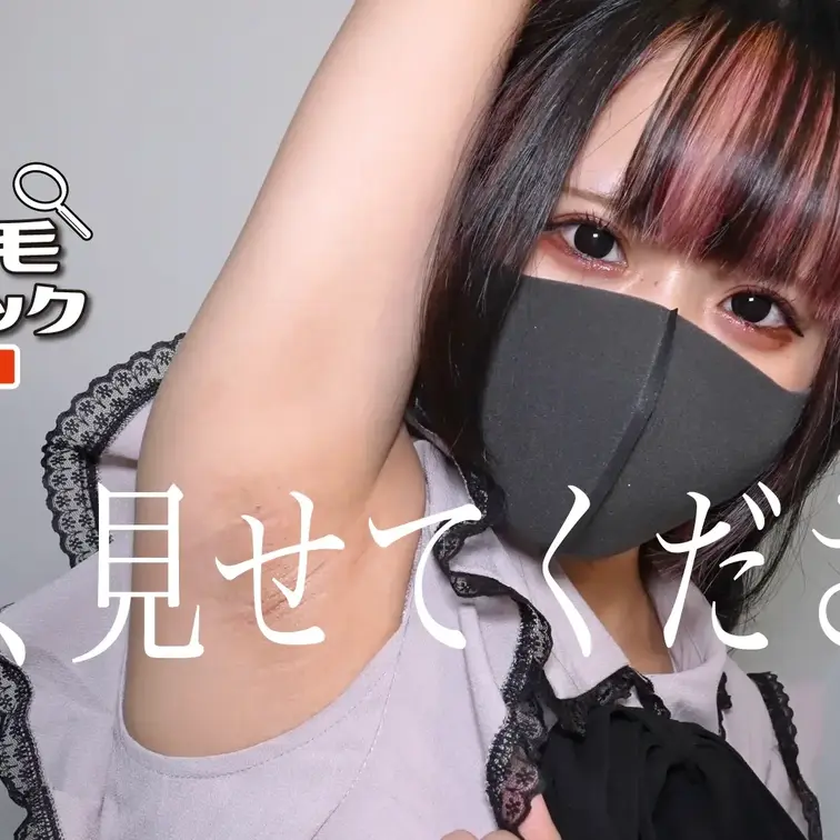 【4K】【脇汗】女子大生のワキ脱毛チェック アップグレード編#12（モデル：リマ）
シリーズ：ワキ脱毛チェック