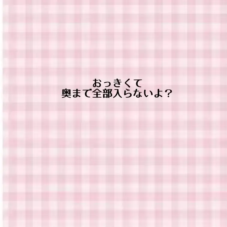 実は…喉の奥が好きです❤️