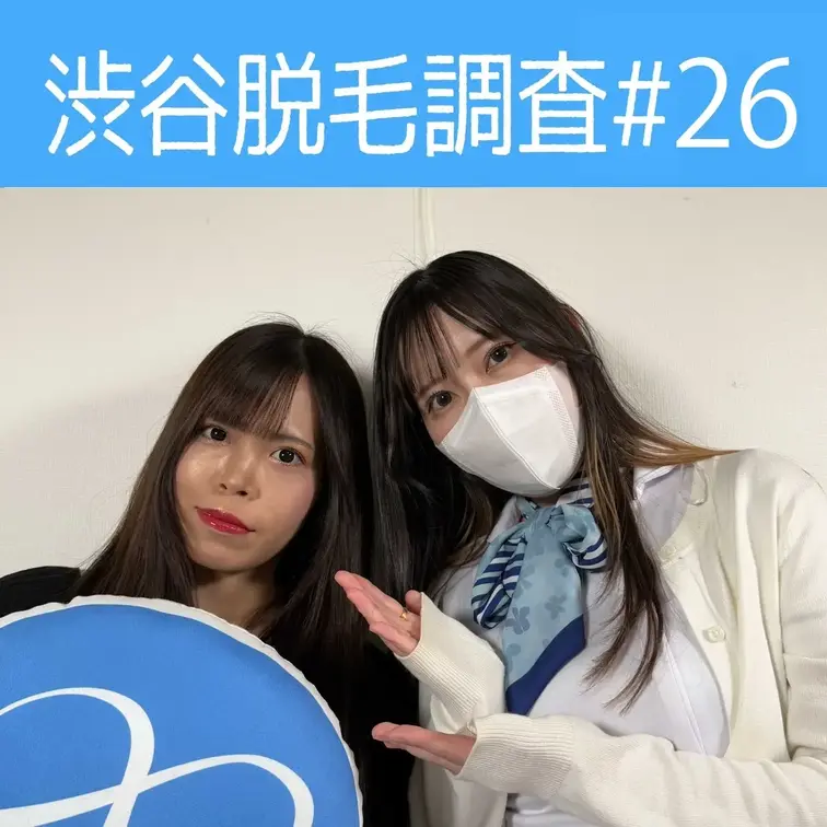 【渋谷脱毛調査#26】

※動画、写真の無断転載は著作権侵害となり、10年以下の懲役又は1000万円以下の罰金が課せ