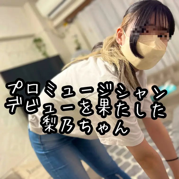 プロミュージシャンを目指すp活女子莉乃ちゃん
夢を叶えるために、撮影企画に初挑戦！！

◆Documentary 
