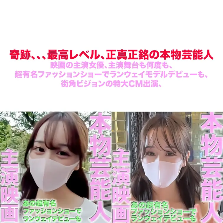 👑大特集👑

奇跡、、、最高レベル、正真正銘の本物芸能人、映画の主演女優、主演舞台も何度も、超有名ファッションショー