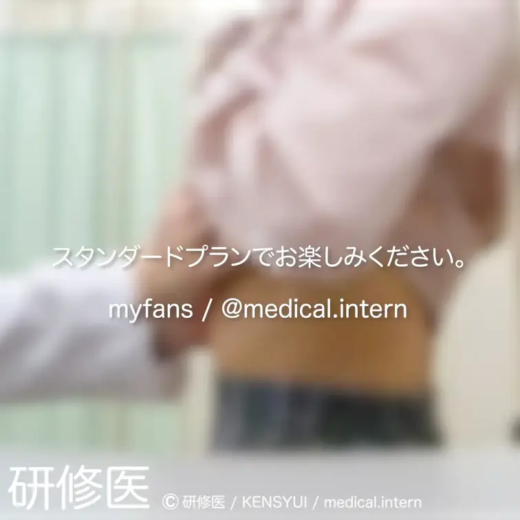 [診察・のぞき系映像]
はじめまして研修医です。

Free、応援する無料プランでは雰囲気だけを楽しめる内容となり