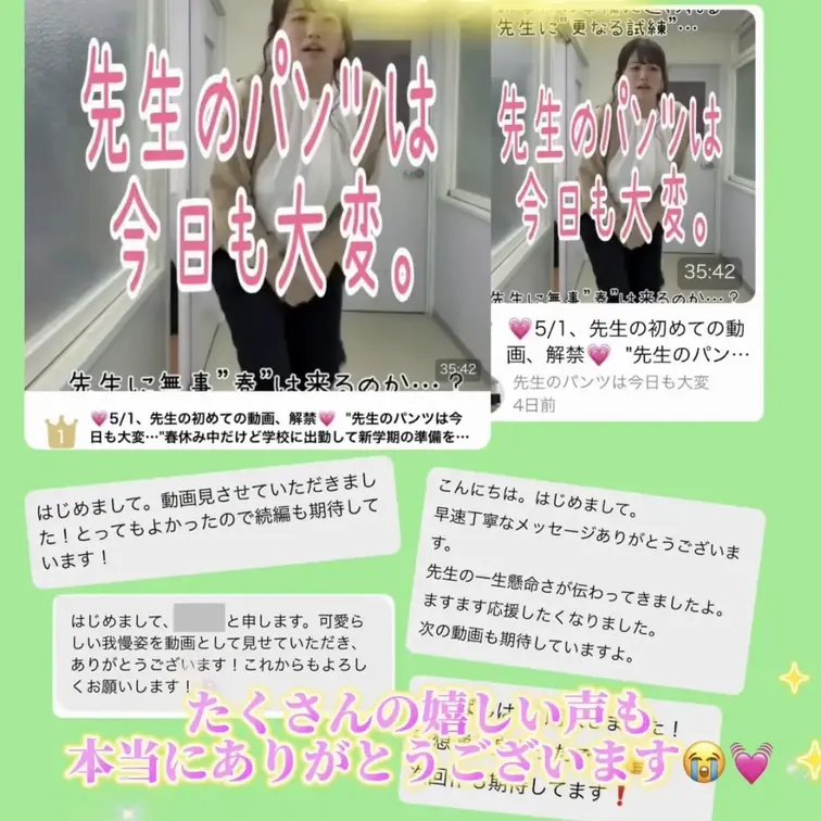 【✨✨超祝！4日連続ランクイン🥇✨✨】5/1、先生の初めての動画、解禁。

"先生のパンツは今日も大変…"春休み中だ