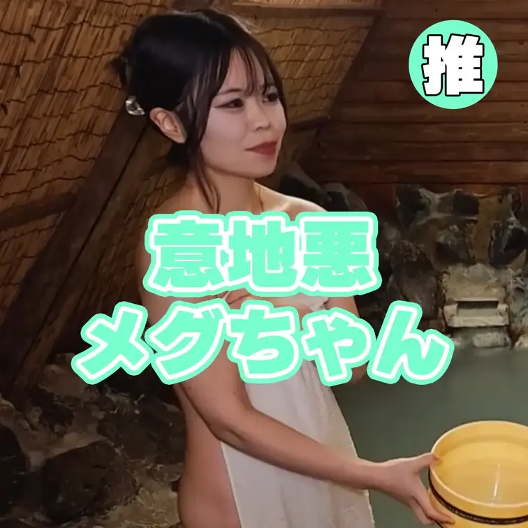 わざとじゃないの
許して！