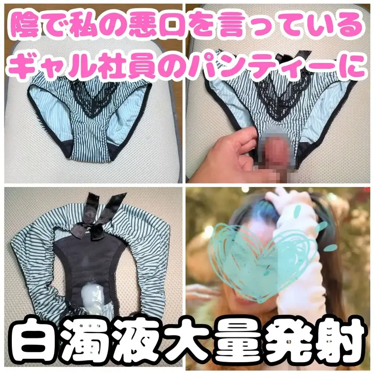 派手で私に対して冷たい態度を取るさりなの置きパン。
会社で私に聞こえるようにわざと悪口を言っているのを何回も聞いたこと
