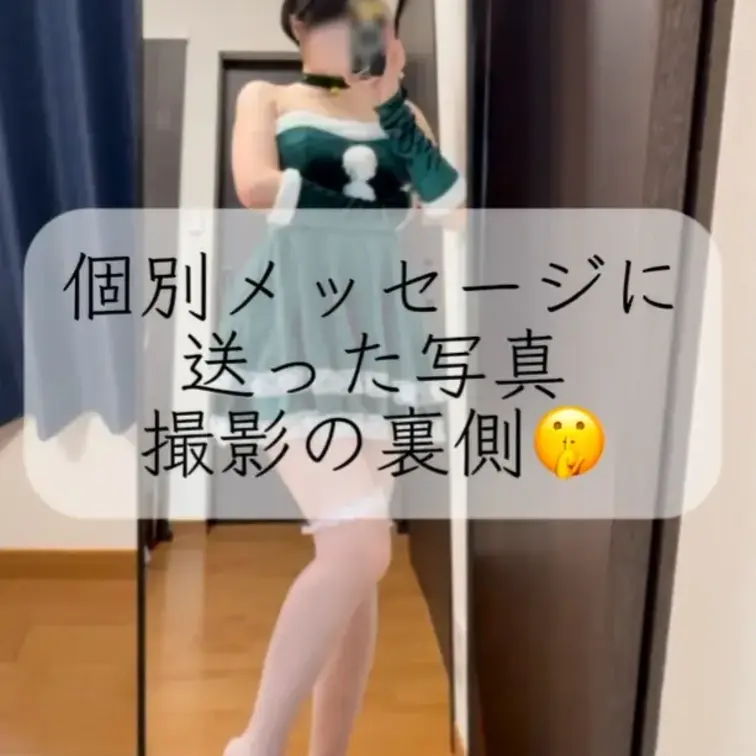 プラン加入していただいてる方にお送りした
クリスマスコスプレ写真🎄の撮影裏側です！

全身、アップ…これを着てシた
