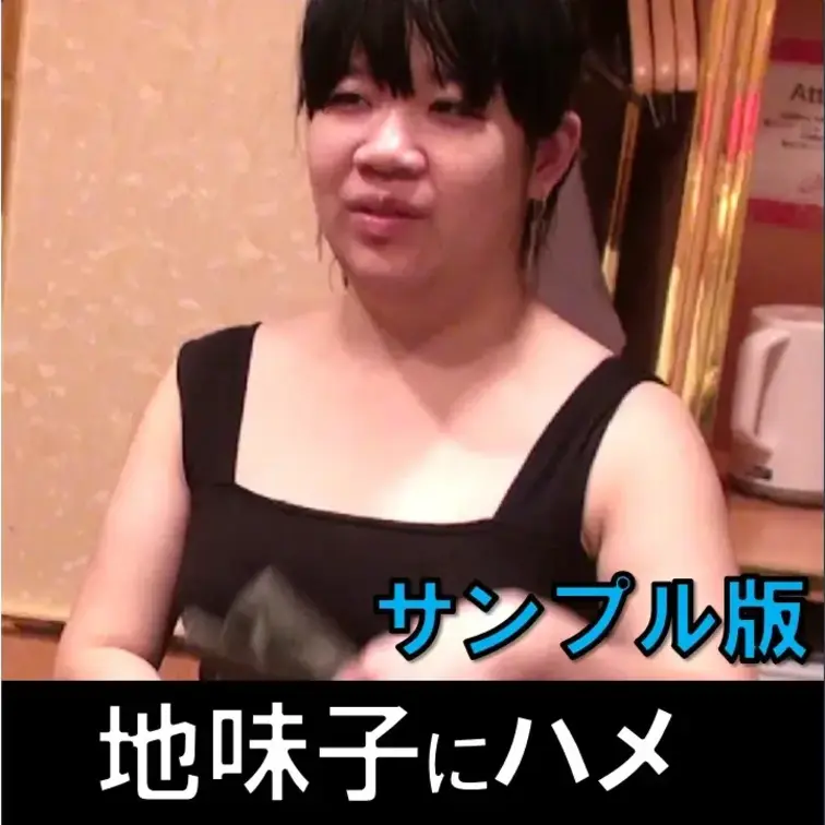 風俗の地味子にハメて口出し！【素人個人撮影27】のサンプルです。
#ハメ撮り #立ちんぼ #パパ活 #個人撮影 #素人