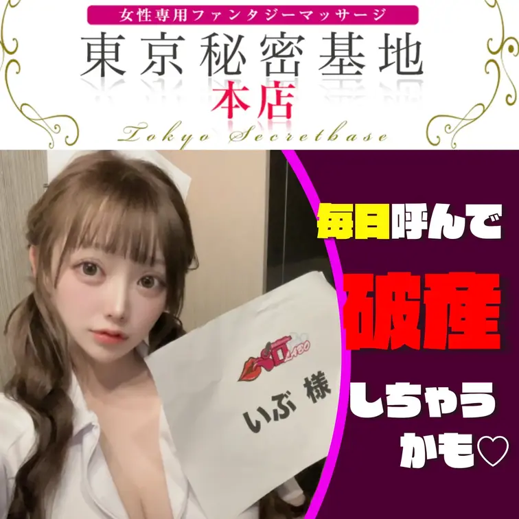 東京秘密基地さん公式コラボ🐈♡♡
気持ち良すぎて初めておほ声ちょっと出ちゃったし、本気で失神しかけた、、、、、、wwww

もう初めて経験した気持ち良さで何回も挿れてほしいってお願いしたのにちんちん以外で連続イキさせられました...😢
撮影の翌日も本当にプライベートで東京秘密基地呼んじゃったし笑笑

ちなみにいぶのこともっと知ってほしいからこの動画だけ超お得に買えるようにしました🫶

------
今回の動画も画面右側のいいねとブックマークしてくれたら超嬉ちいいいい🥹