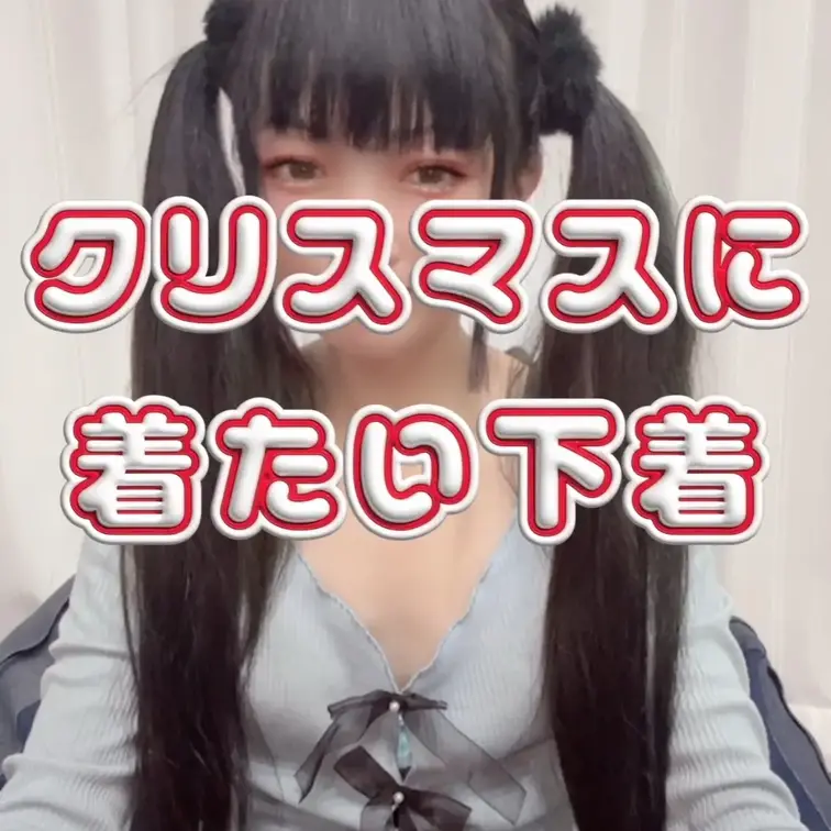 YouTubeの続き❤️前編はYouTubeみてね！！