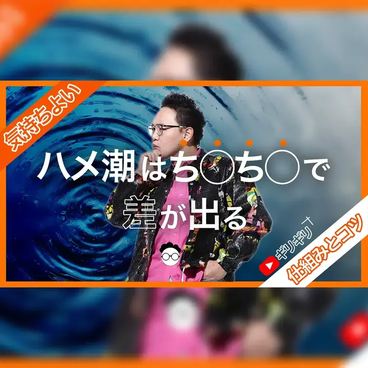 📺YouTube講義✒️気持ちいいハメ潮の方法🐳💦

🔴こちらの動画は、500円で見放題🔴

この投稿では、気持