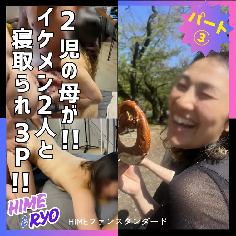 イケメン2人と3Pする2児の母！！パート③
本気で感じるHIME😭😭😭めちゃくちゃエロいです💦


 ※こちらは