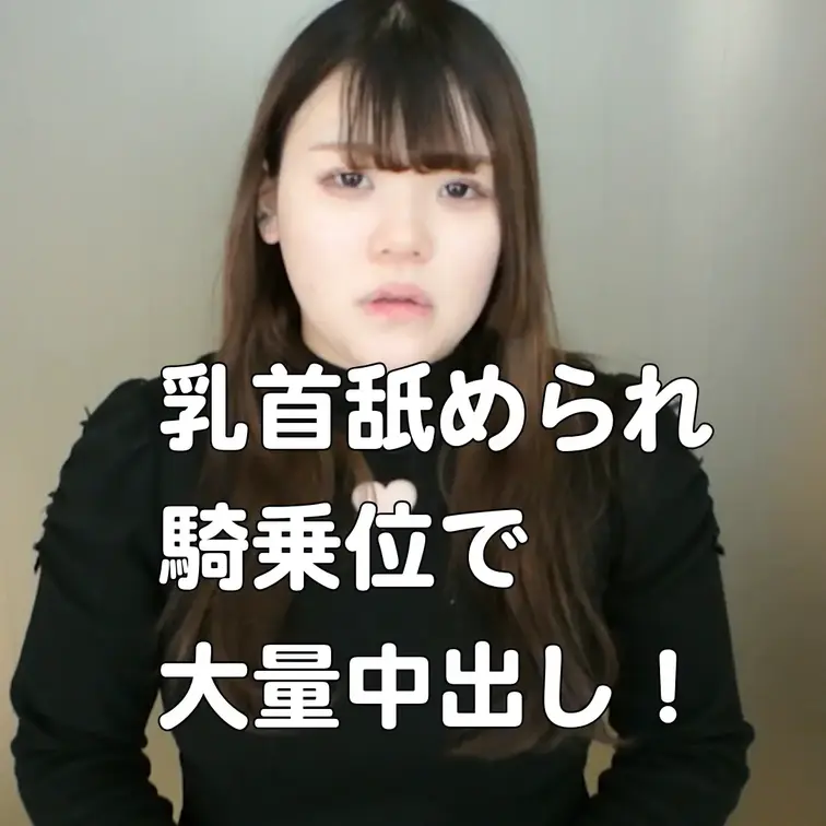 [part3]乳首舐め騎乗位で大量中出し

極上乳首舐め騎乗位で大量中出ししちゃいます。
ドバドバザーメンが逆流し
