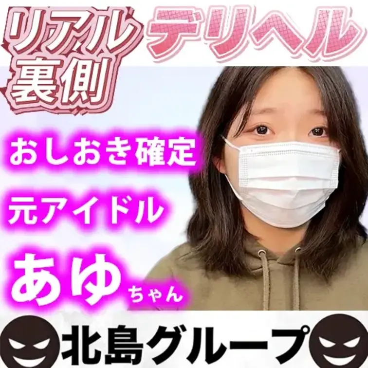 素人あゆちゃん！
こんな子がデリヘルで
なんとも言えない芋っぽさ
そしてかなりの恥ずかしがり屋で
仕草も可愛い