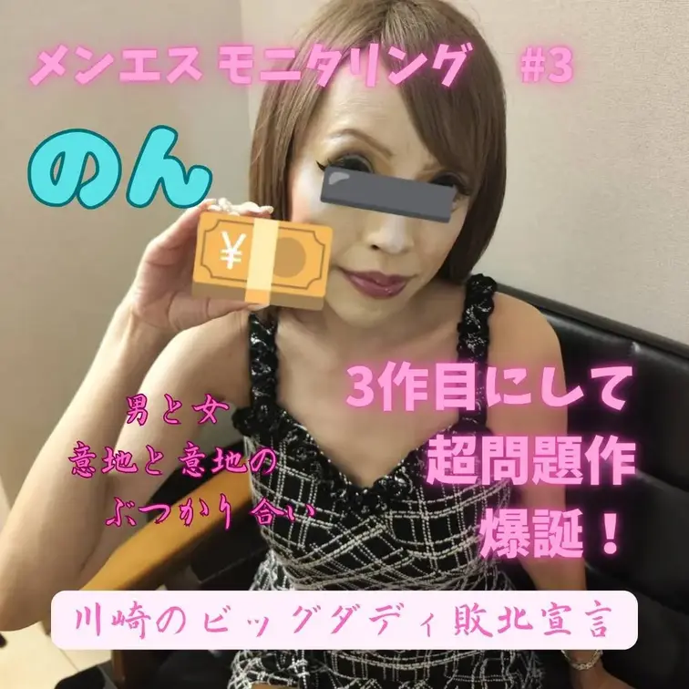 もはやAVではない。これは男と女の、赤裸々なドキュメンタリーだ。
川崎のビッグダディと呼ばれる性豪が、まさかの“勃たな