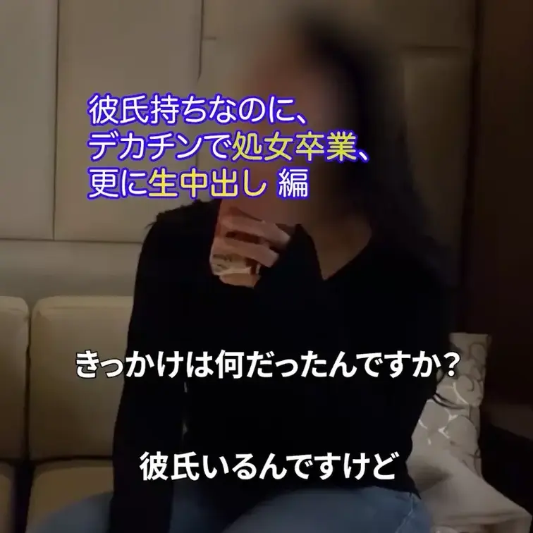 未経験・彼氏持ちだけど、彼氏がエッチに興味ないから「他の人としてくるね」と伝え、彼氏公認？で他人棒に処女を捧げると決意し