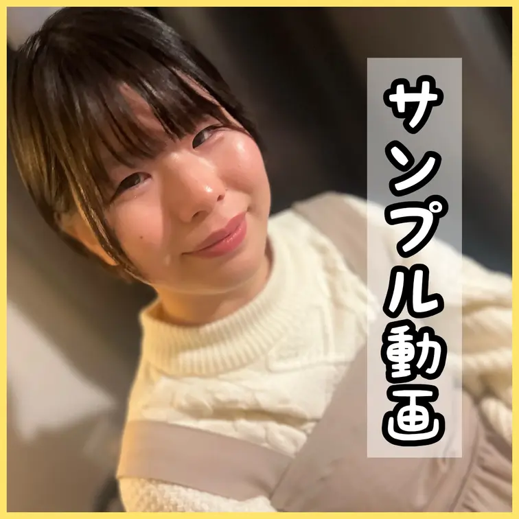 保育学生ゆきちゃんに生ハメ＆中出ししちゃった
※こちらはサンプル映像です※
⬇️本編は下記URLからどうぞ⬇️
h