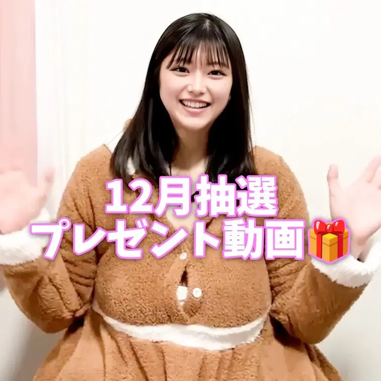 今回はVIP・プレミアムプラン限定の抽選動画です💕
2ヶ月継続してくれた方が対象となっております🎉

12月の当選