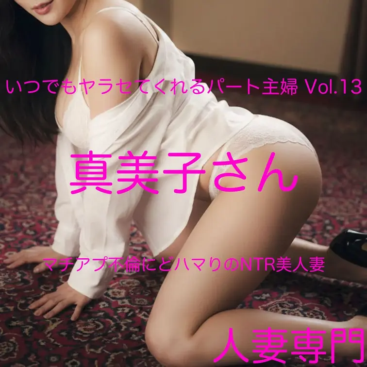 🔴２月の長編動画の人妻さん🔴
（プラン加入の方はご覧頂けます）
【美人妻/なかだし】いつでもヤラセてくれるパート主婦