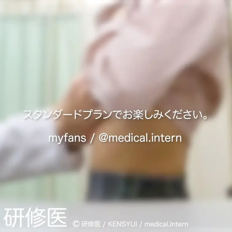 [診察・のぞき系映像]
はじめまして研修医です。

Free、応援する無料プランでは雰囲気だけを楽しめる内容となり